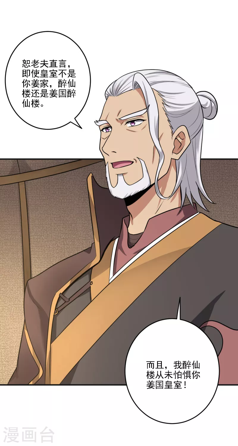第102话 给我个交代！11