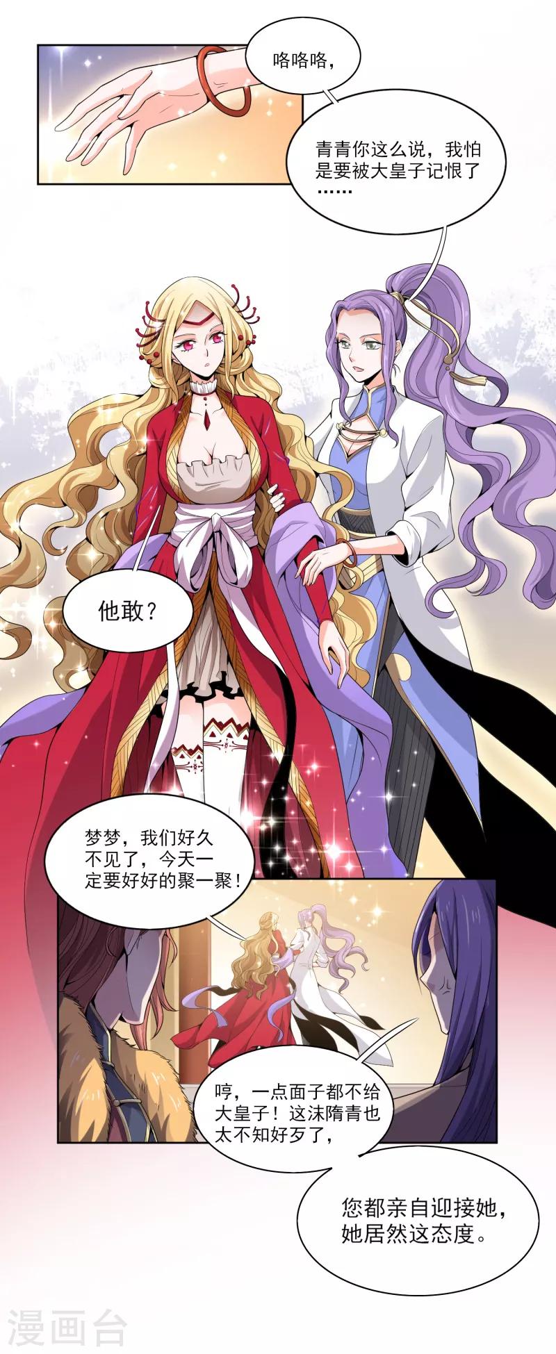 第27话 美人光临~18