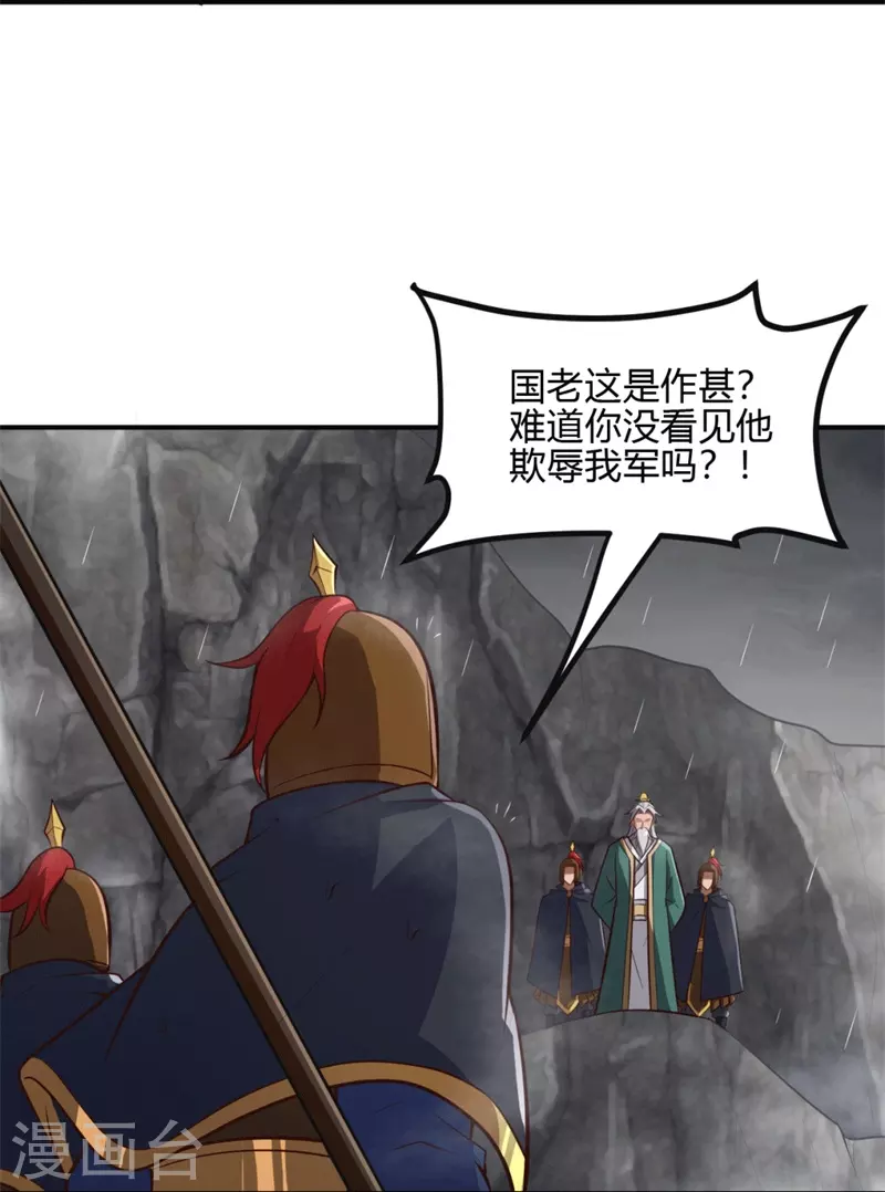 第175话 妄图侵略我姜国者，死！28