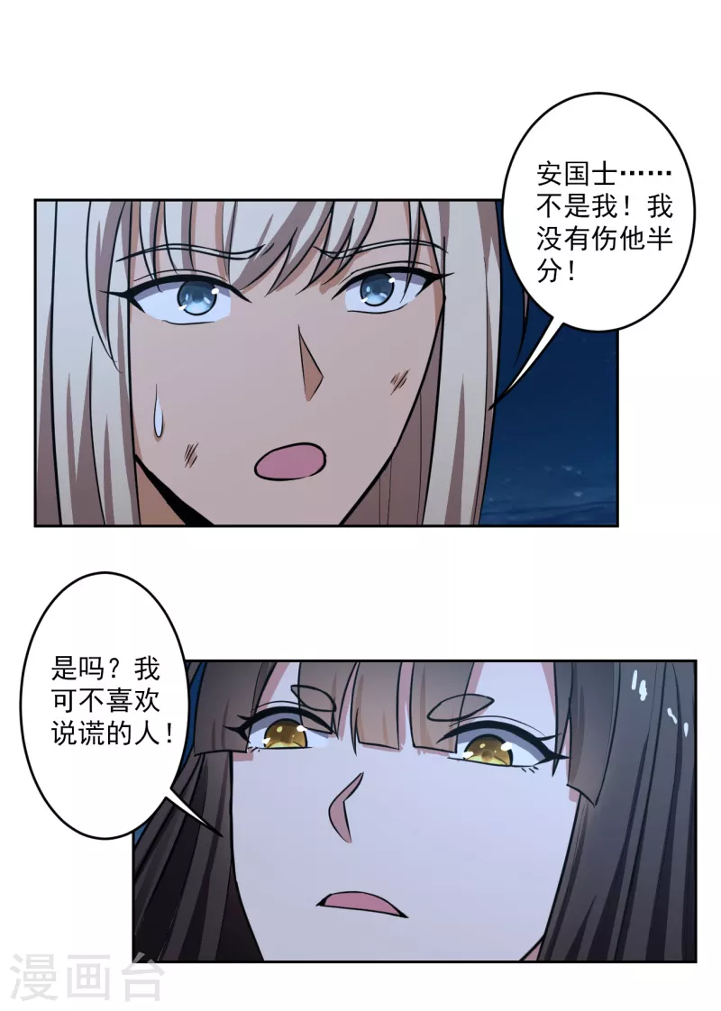 第88话 是你伤的他？13