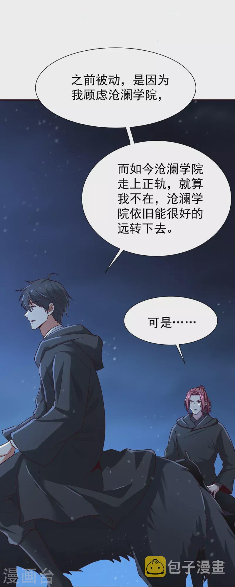 第218话 叶玄无敌？29