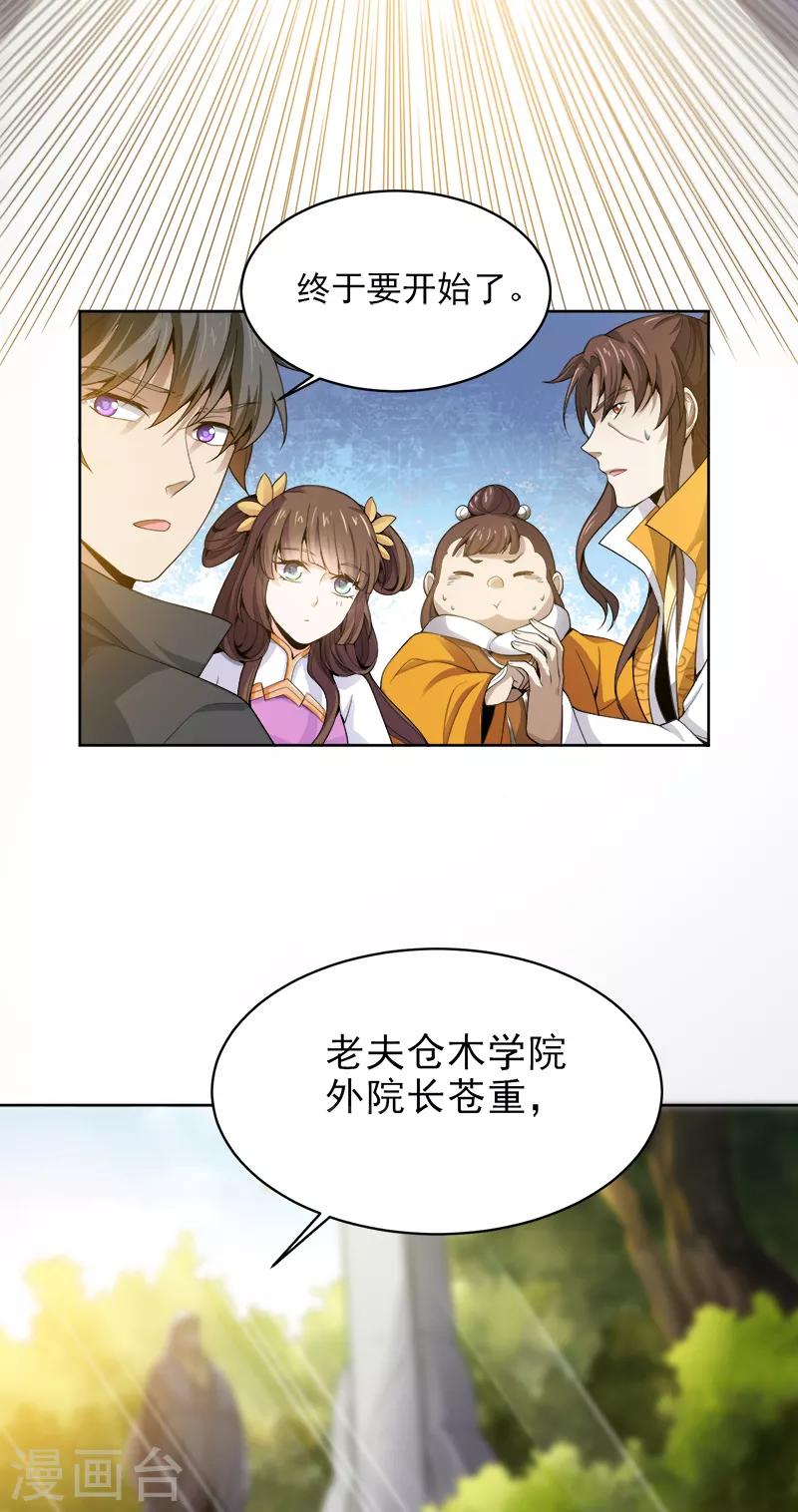 第35话 考核开始13