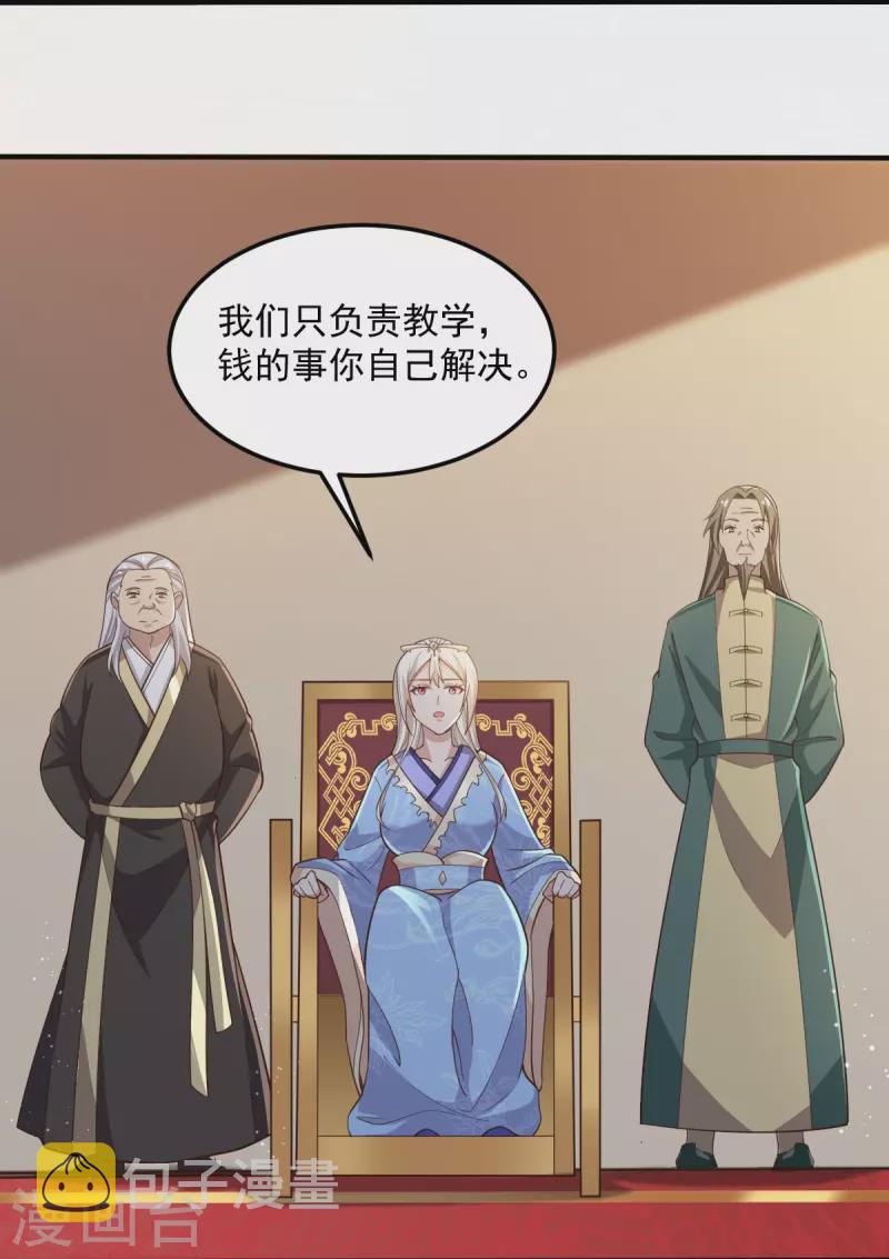 第208话 要我管账？8