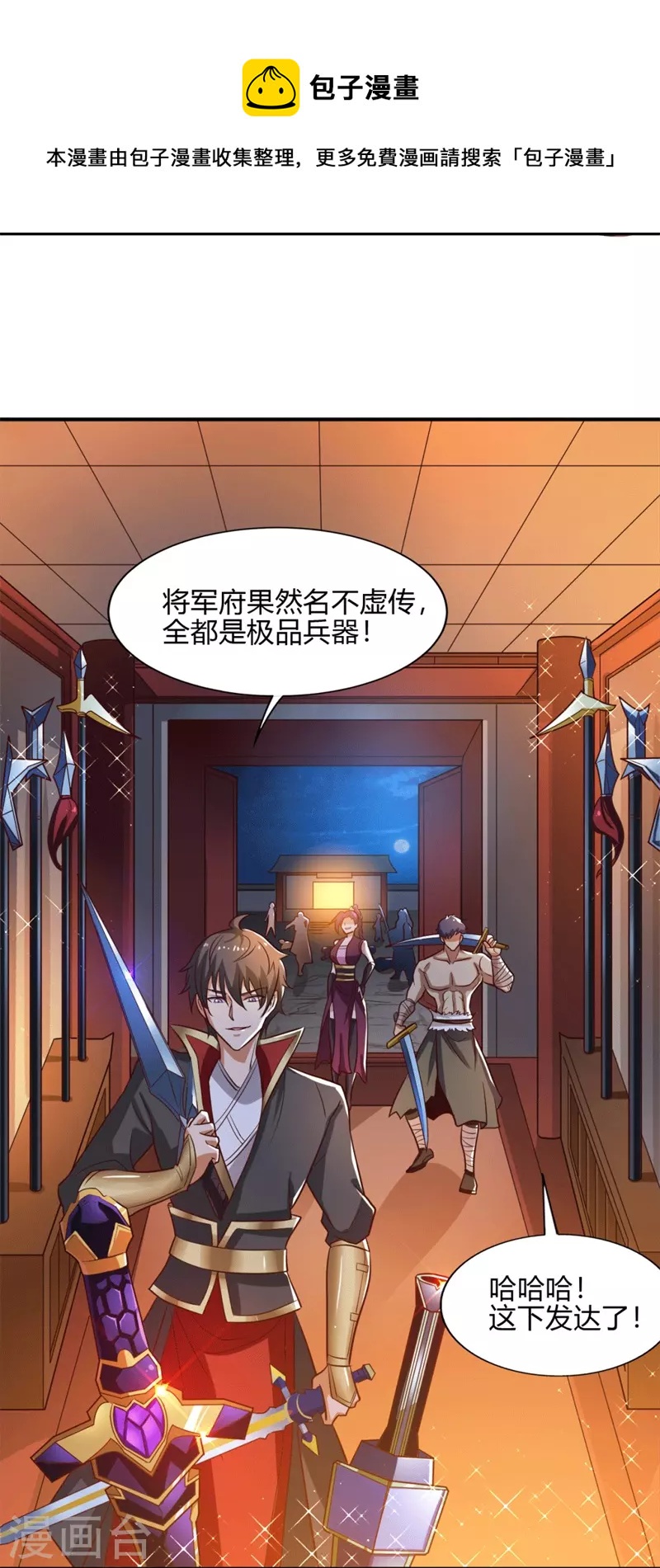 第174话 愉快的打劫去！23