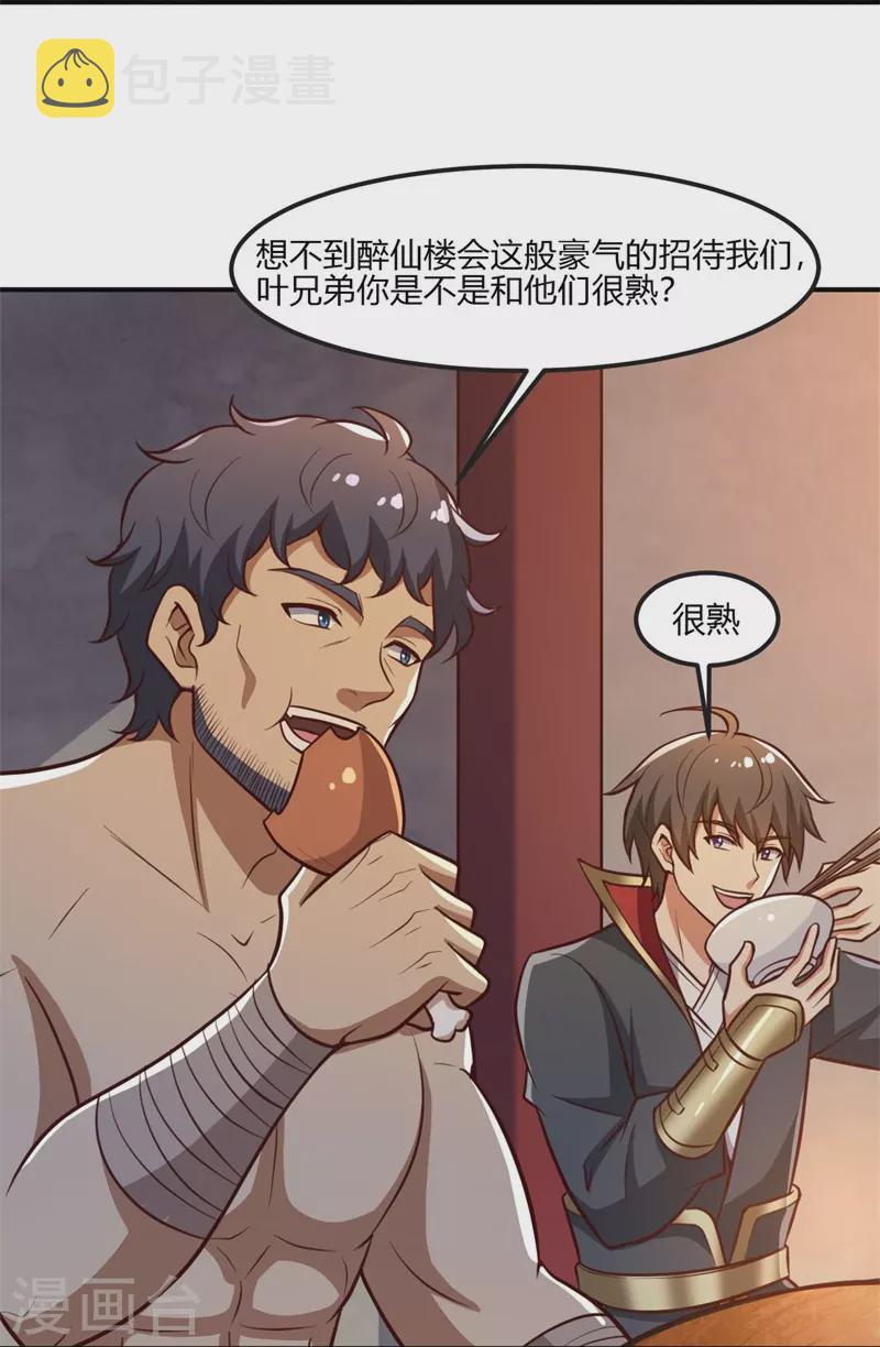 第168话 我只认妖孽榜27