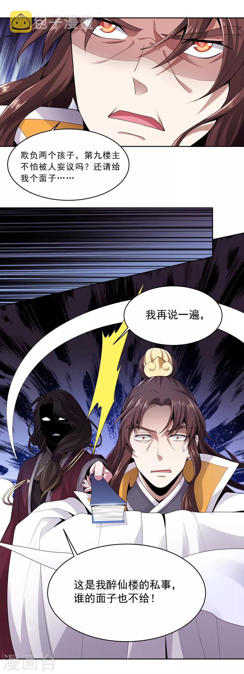 第22话 这世界强者爲尊8