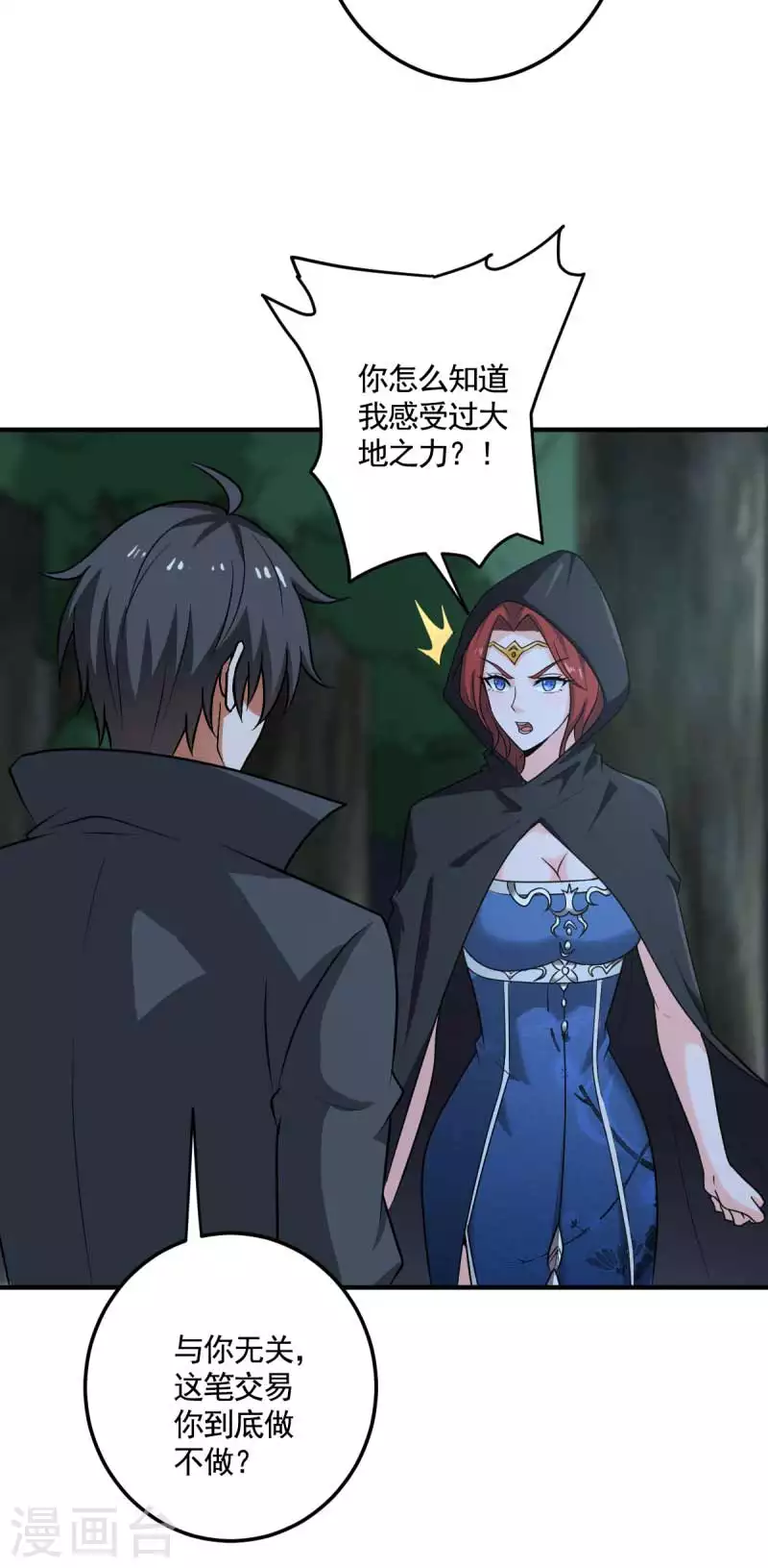 第95话 被美人威胁了？13
