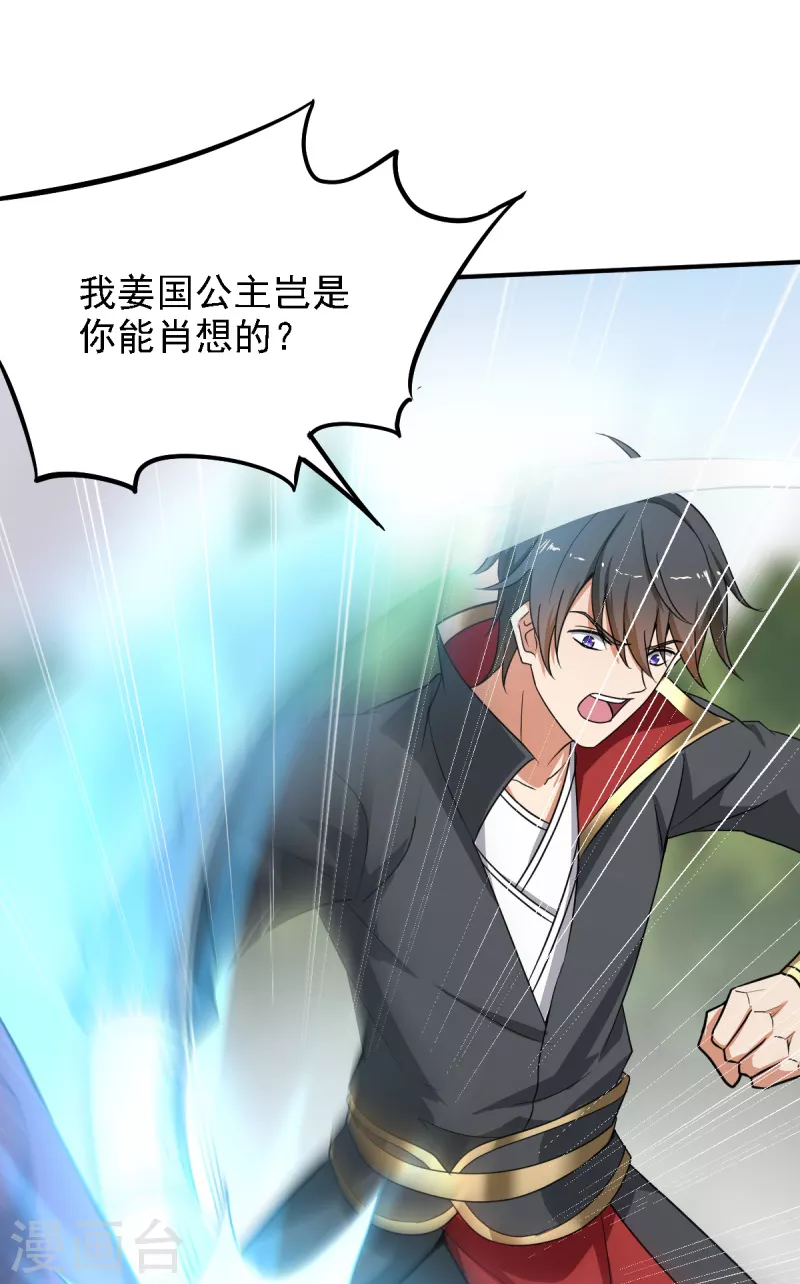 第77话 肖想我？你不配！12