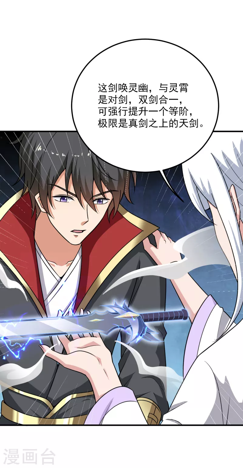 第80话 你能叫我师娘吗？10