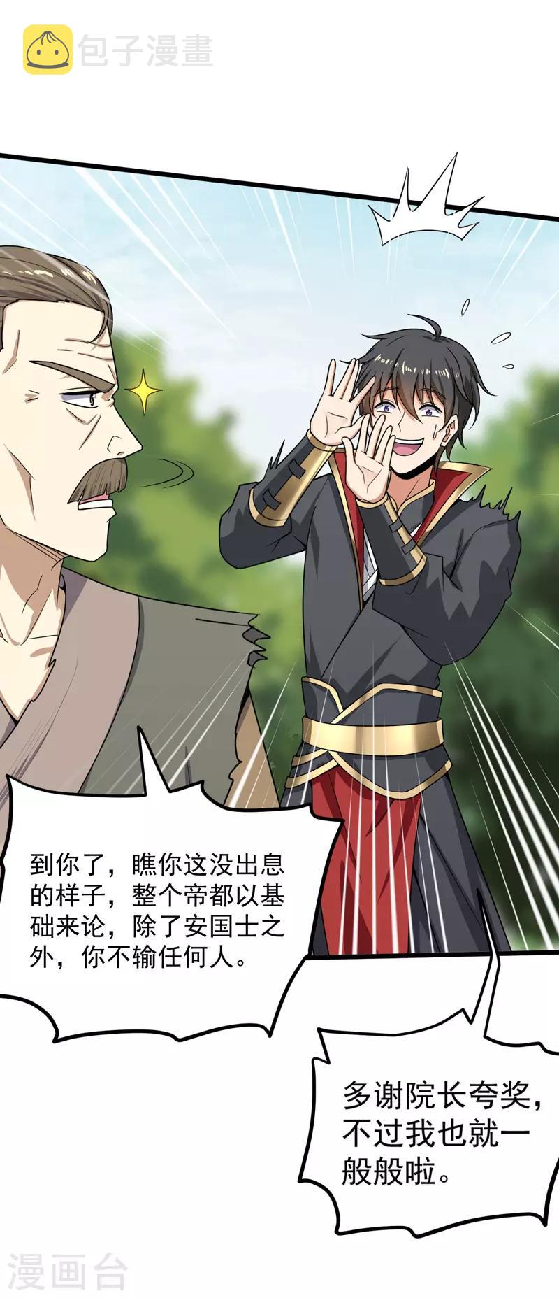 第69话 叶玄的训练7