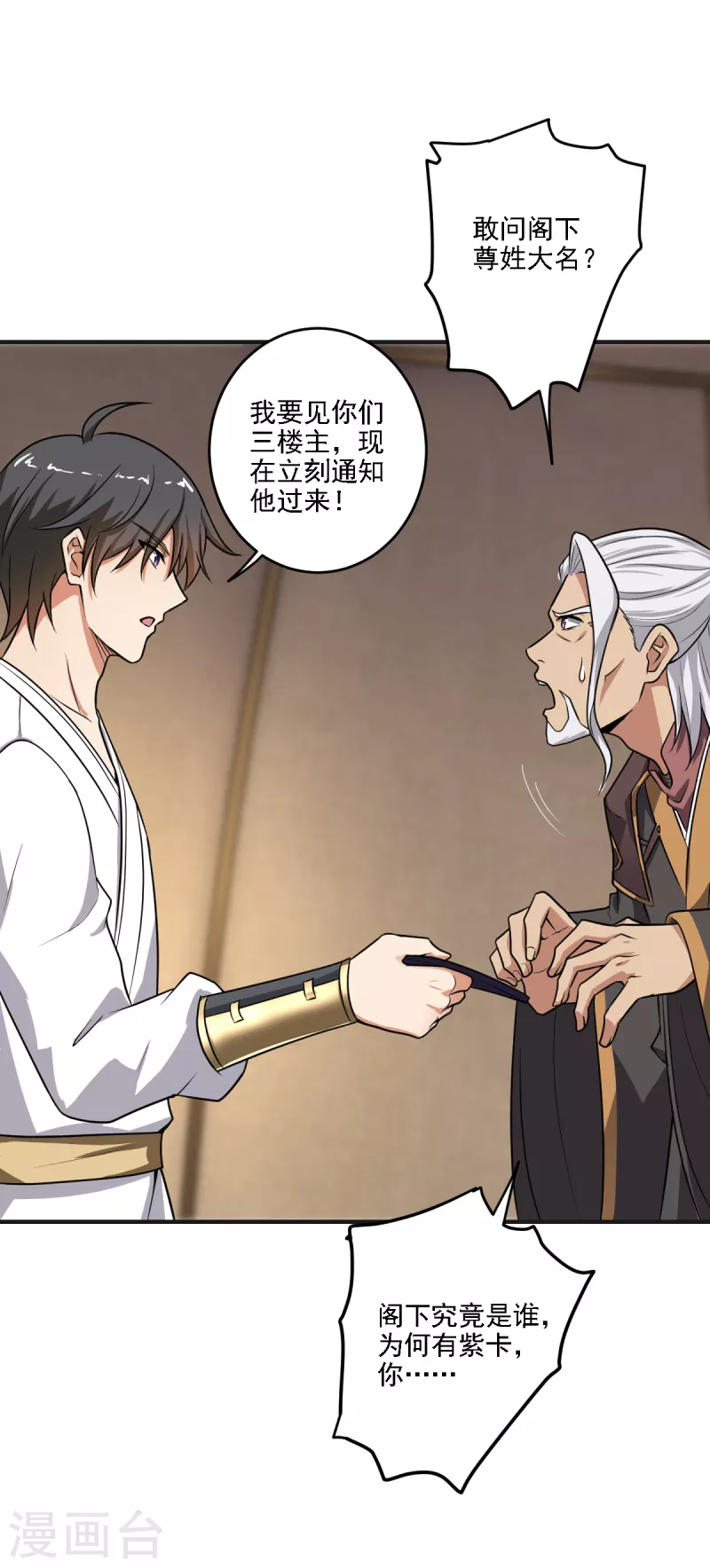 第102话 给我个交代！15