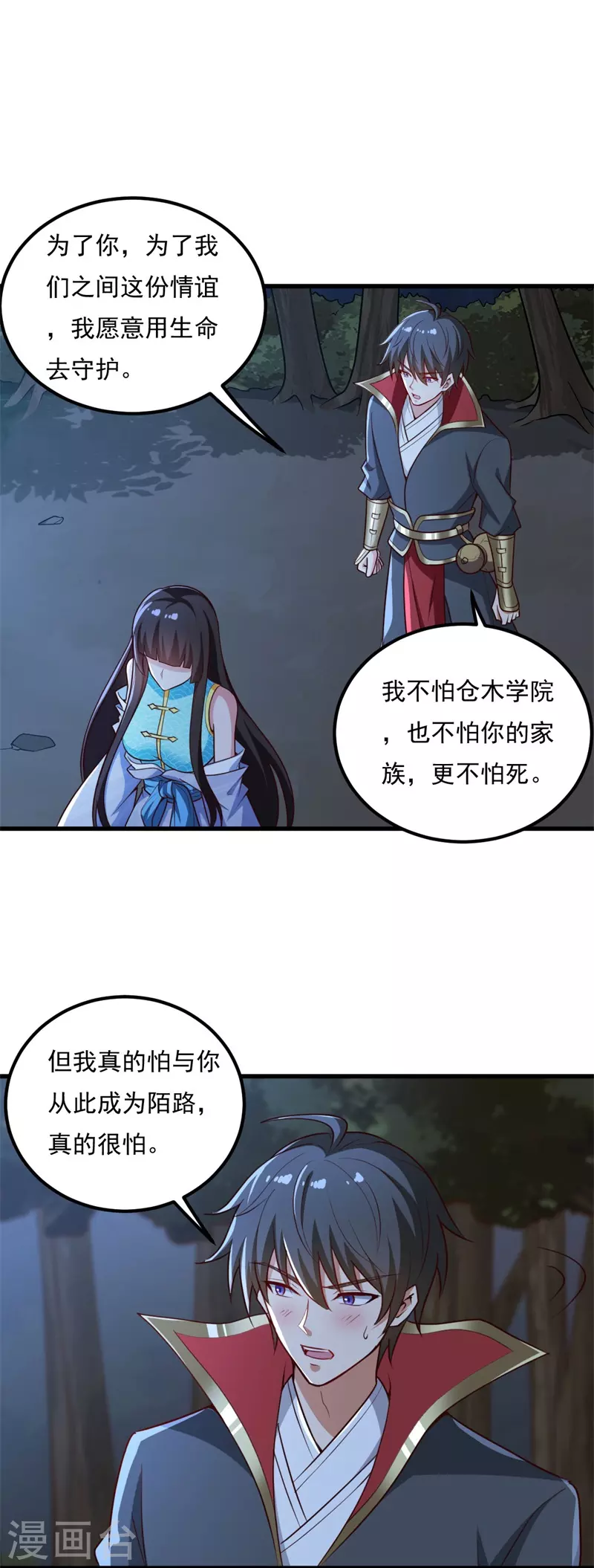 第188话 遇到你，是我最开心的事！5