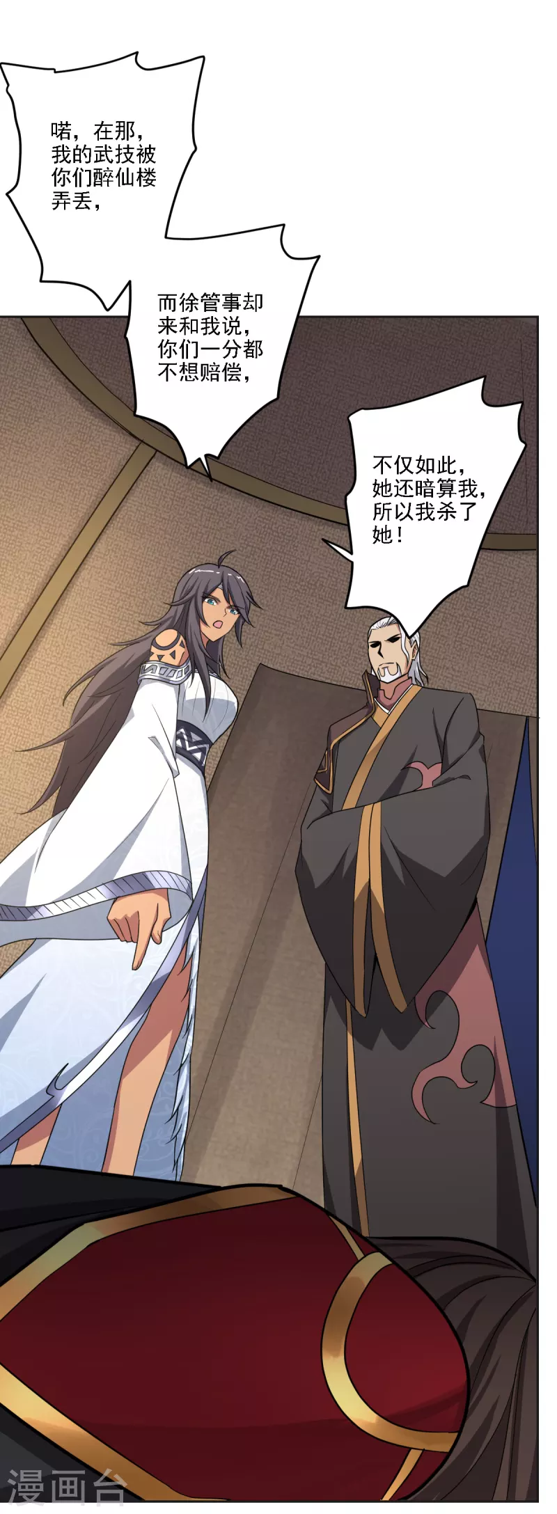 第102话 给我个交代！8