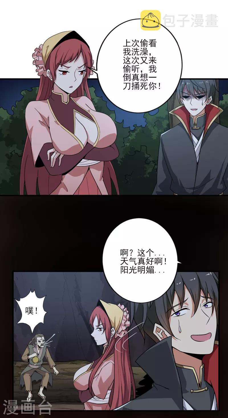 第65话 你竟然偷窥我孙女洗澡？2