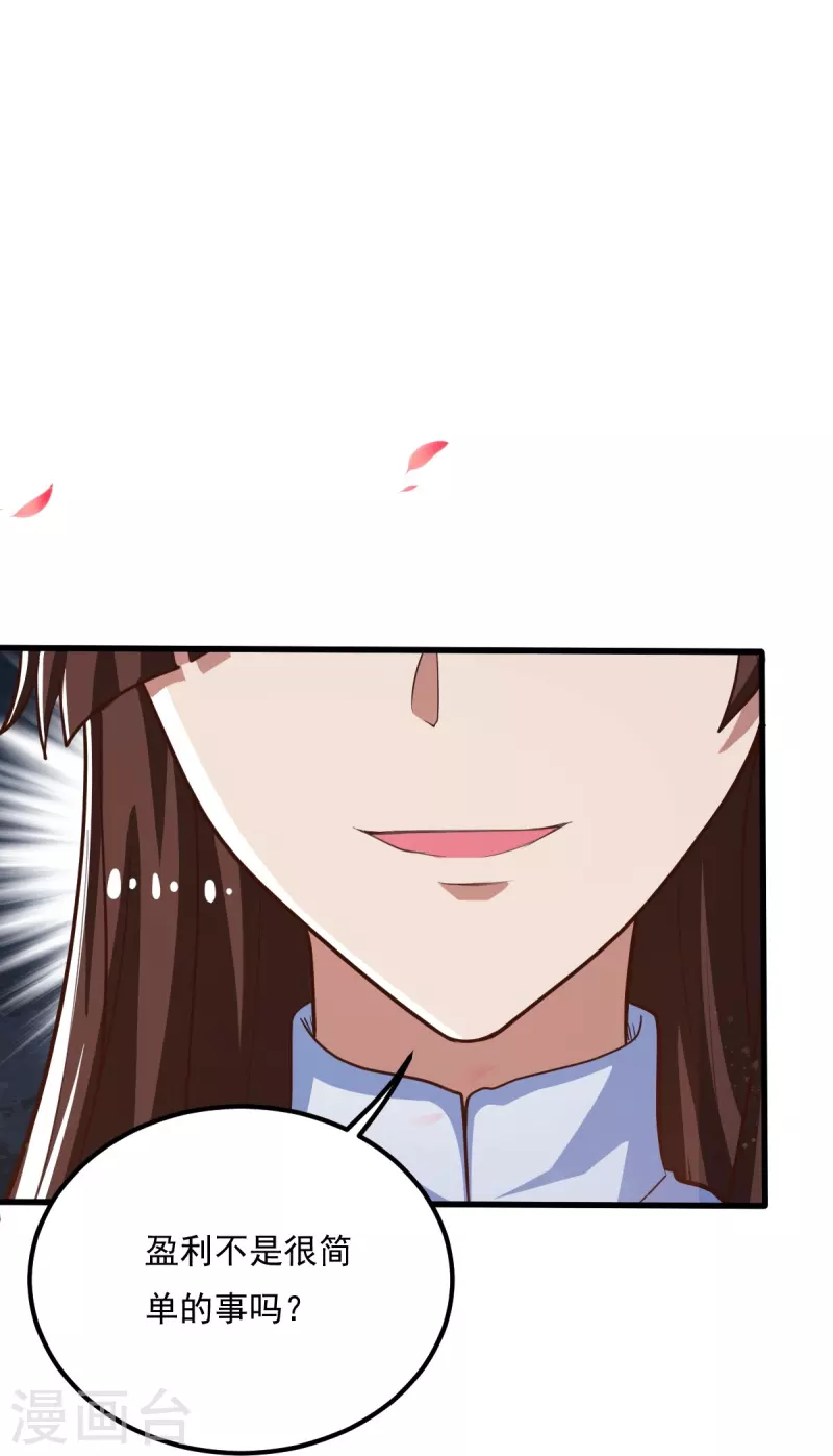 第207话 怎麽挣钱？18
