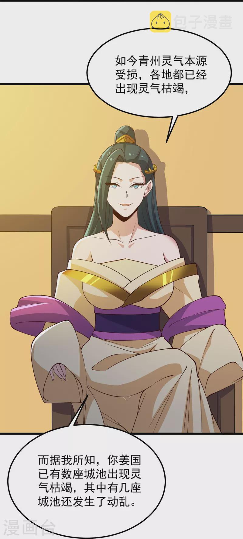 第244话 对连姑娘“不敬”12
