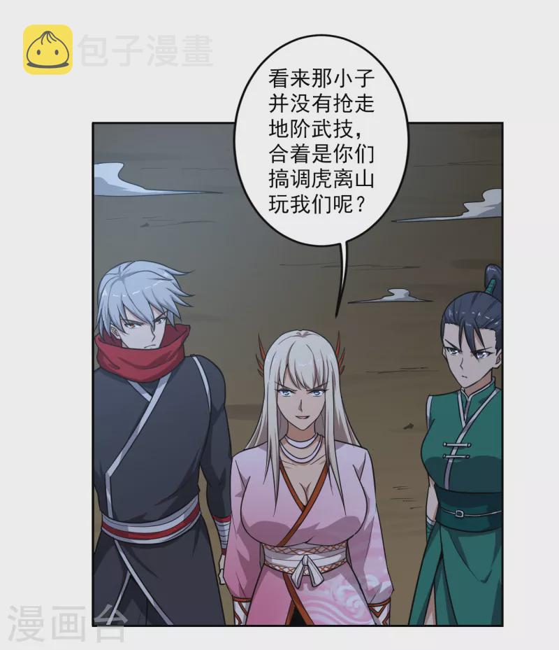 第88话 是你伤的他？4