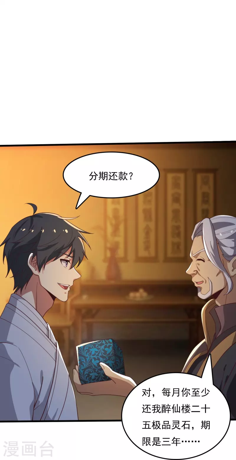 第211话 天阶灵器？17