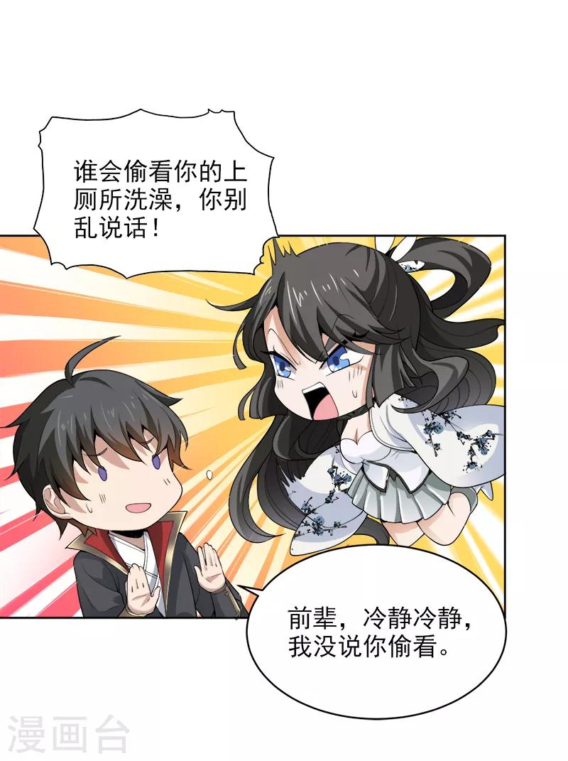 第34话 莫名其妙的老头7