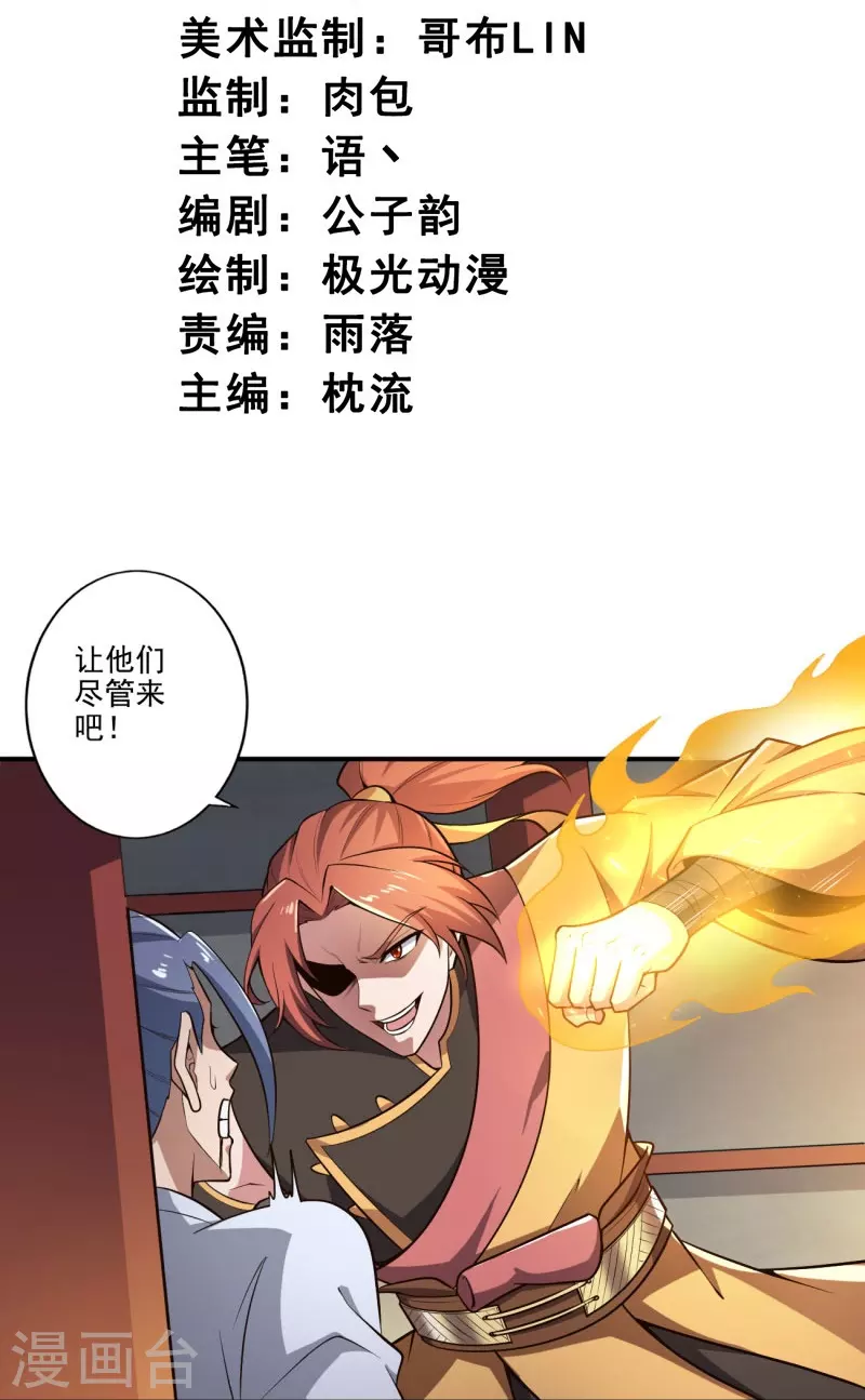 第154话 不想被欺负就先变强吧！2