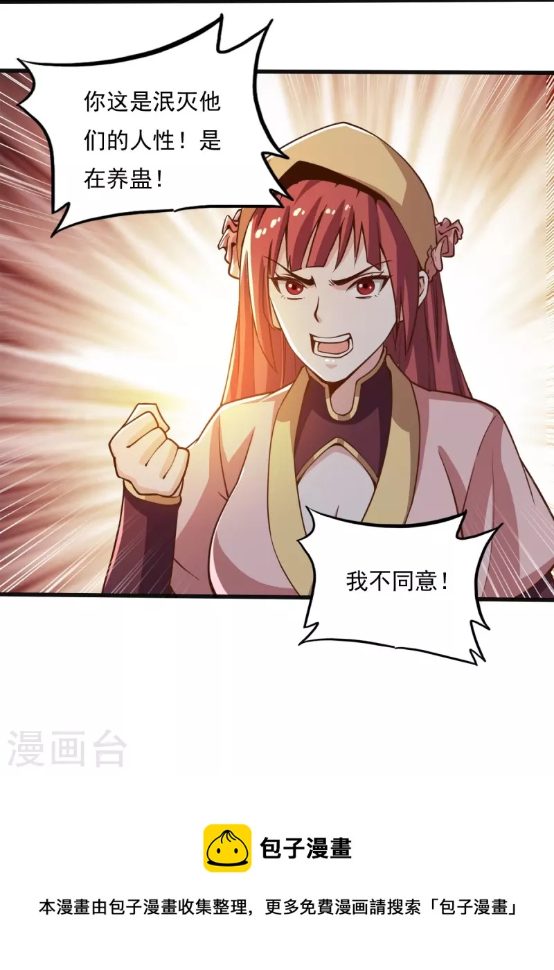 第204话 你这是养蛊！31