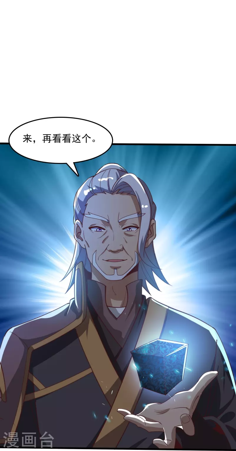 第211话 天阶灵器？14