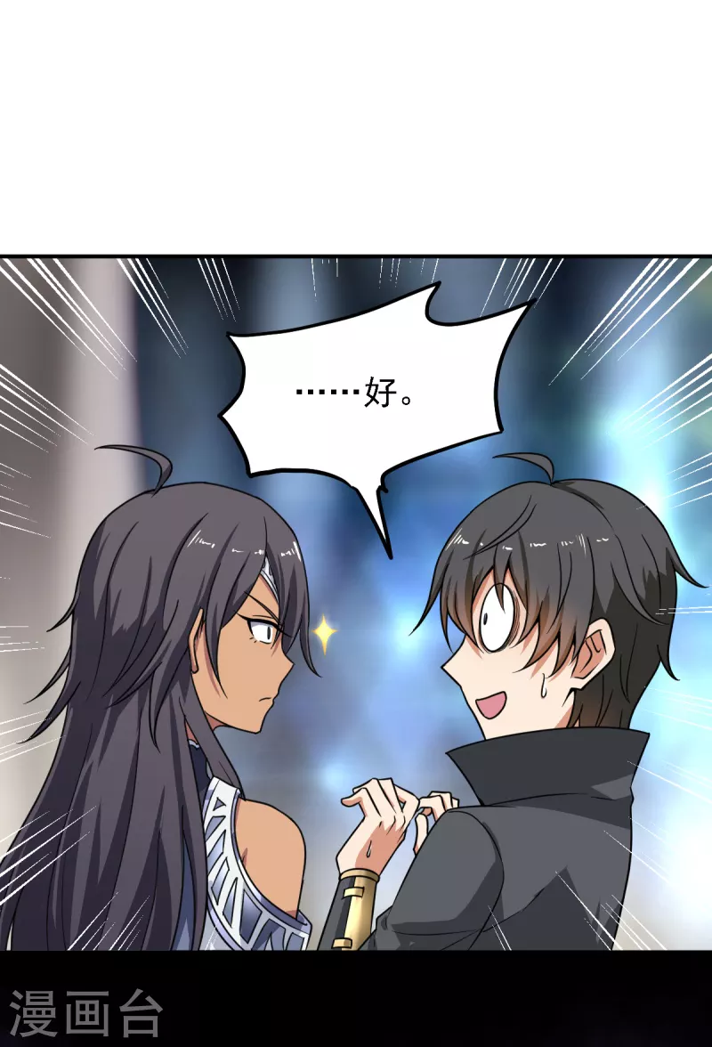 第77话 肖想我？你不配！6