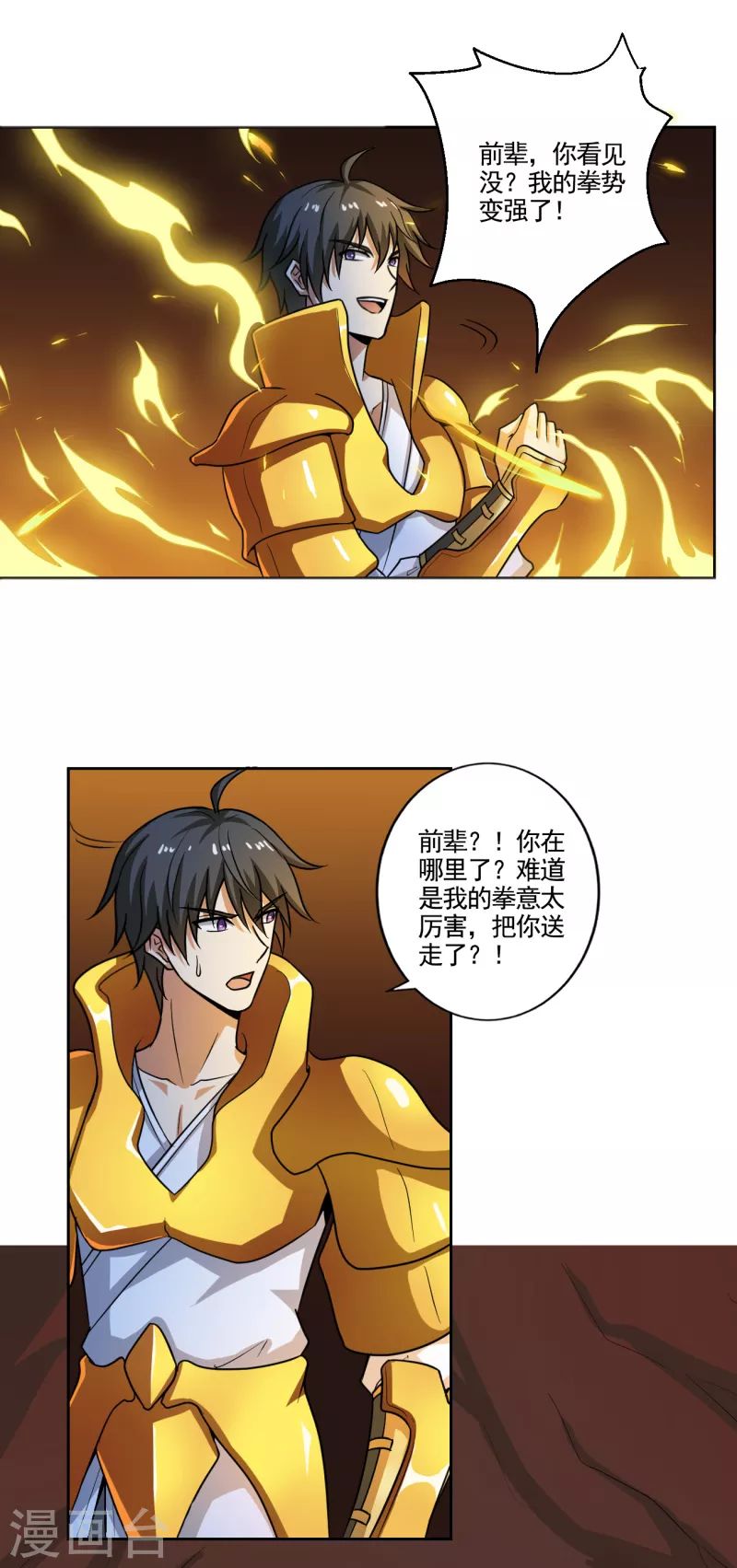 第100话 大地之力9