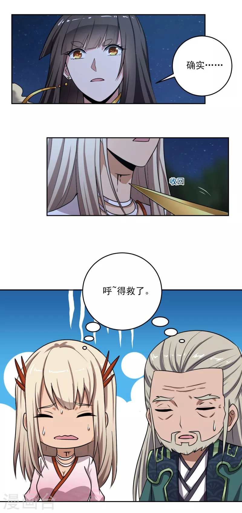 第89话 手下留情！8