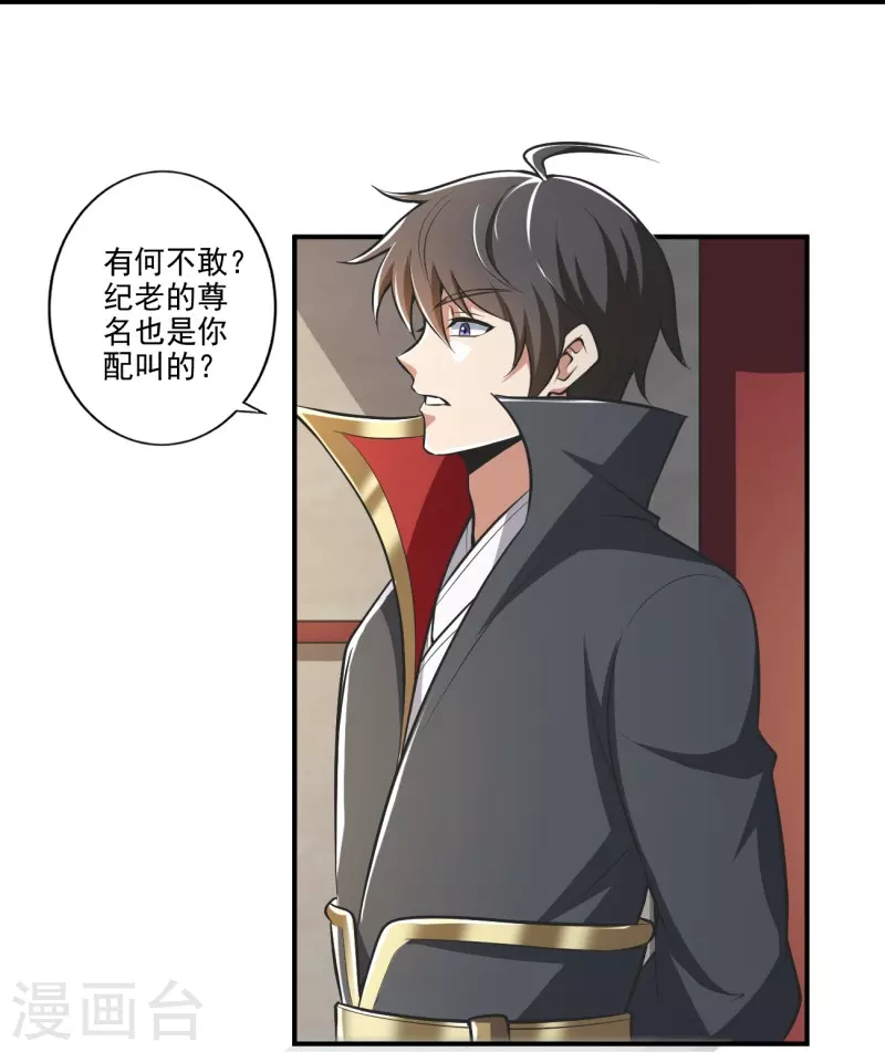 第153话 纪老的尊名也是你配叫的？14