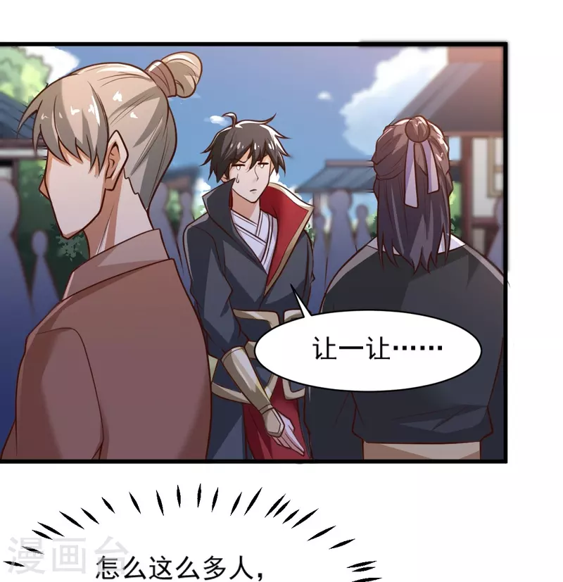 第233话 叶玄来了！17