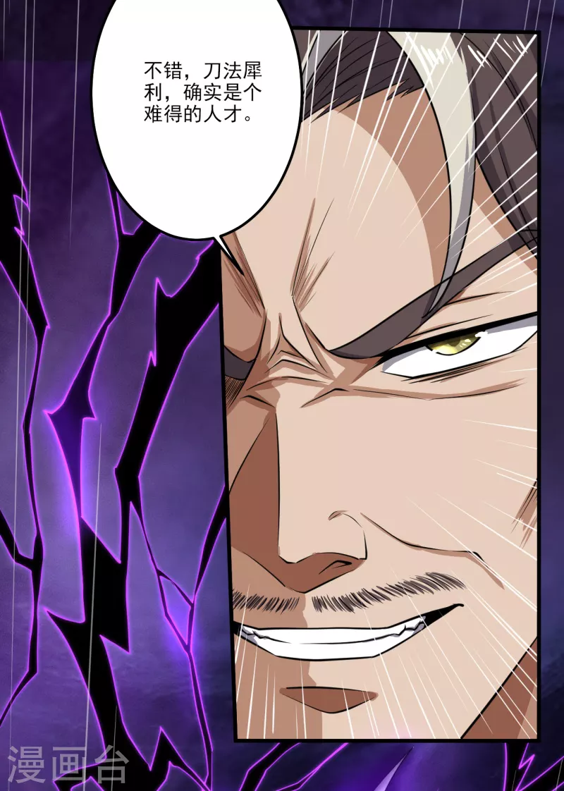 第82话 偷袭我？5