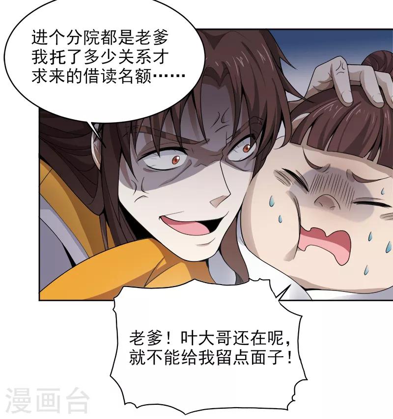 第35话 考核开始10