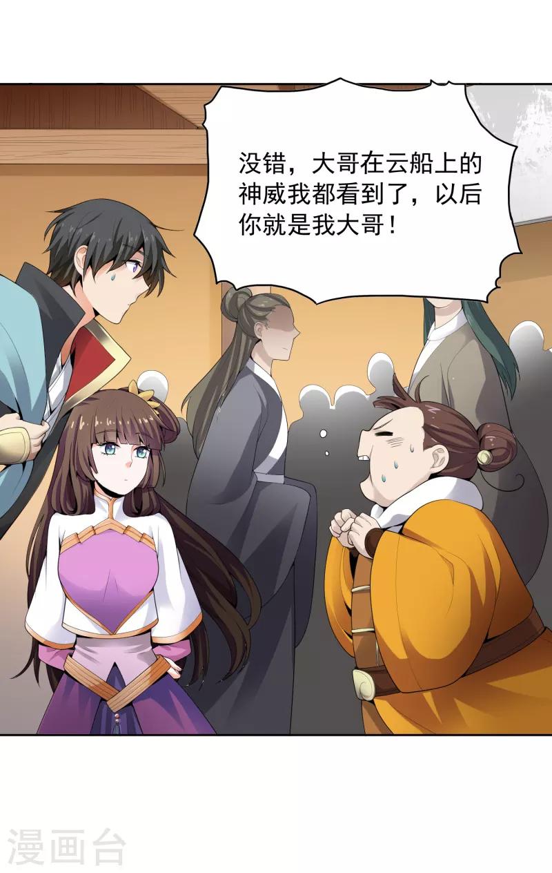 第25话 不如去我家坐坐？8