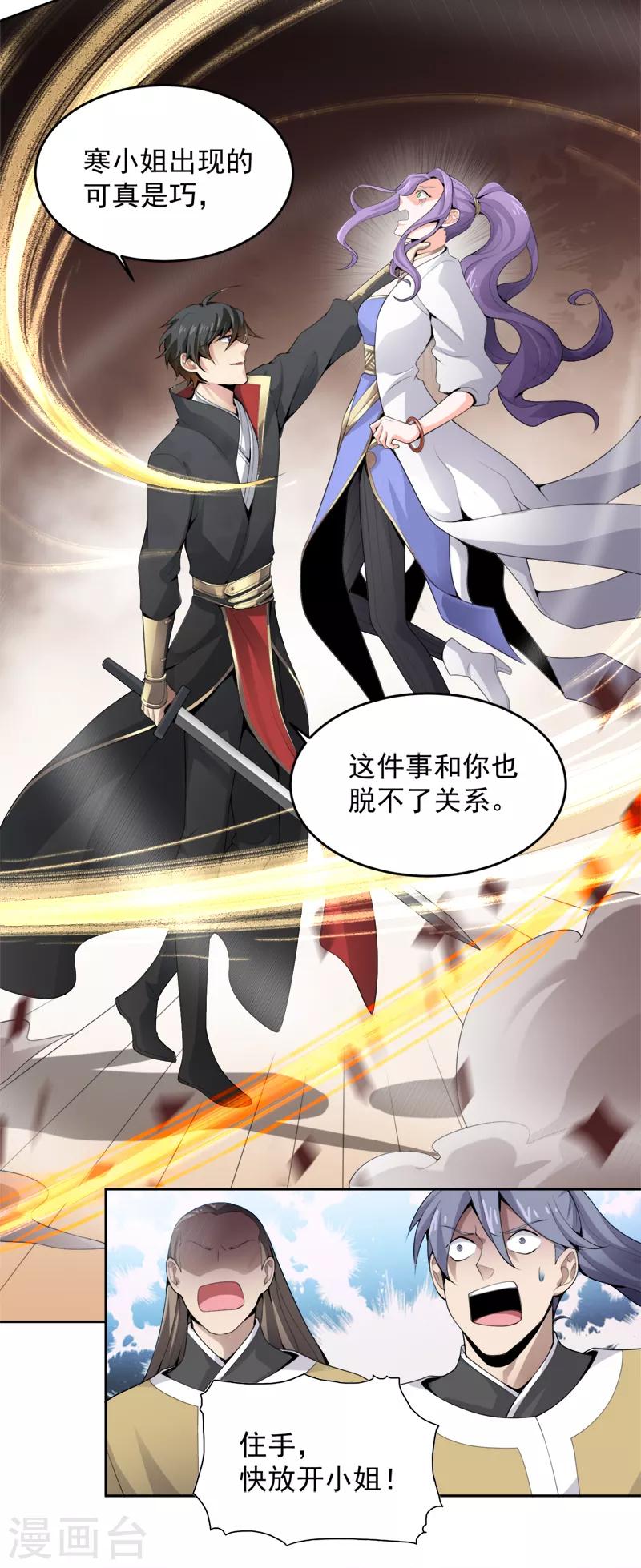 第21话 休想利用我9