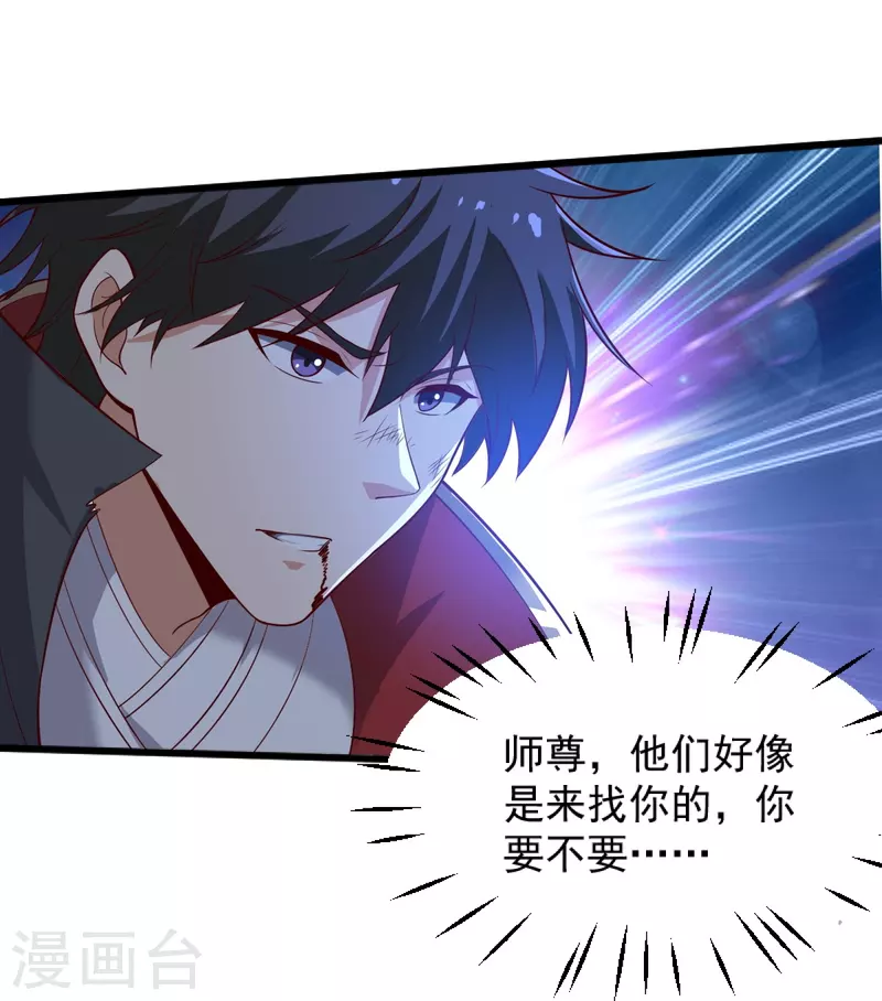 第238话 让你师尊出来21