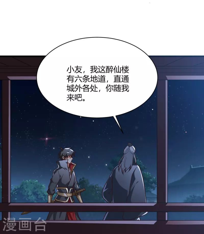 第228话 叶玄逃了？14