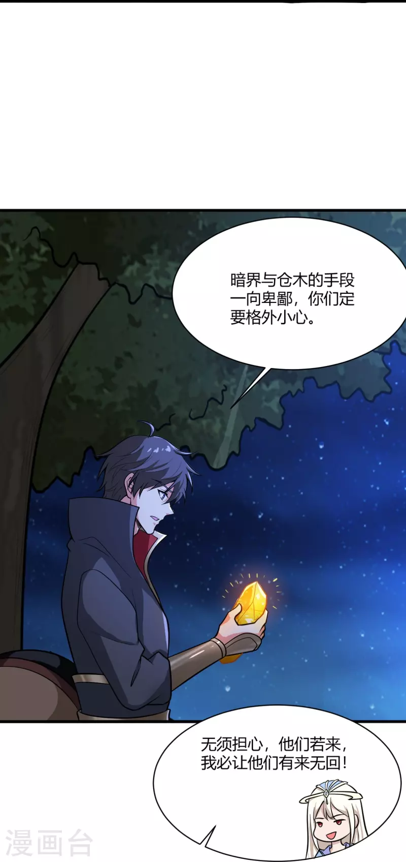 第227话 罪不可恕！24
