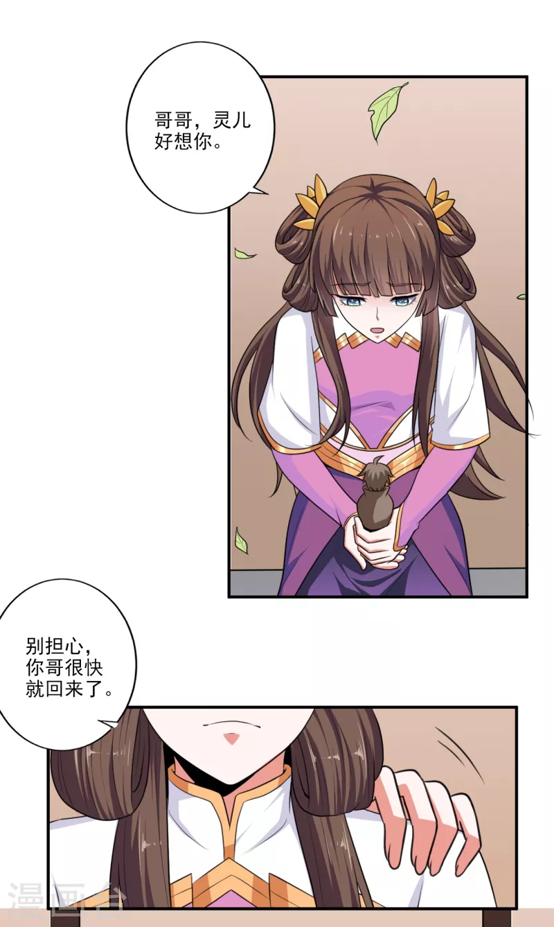 第106话 他不在就找你算账！5