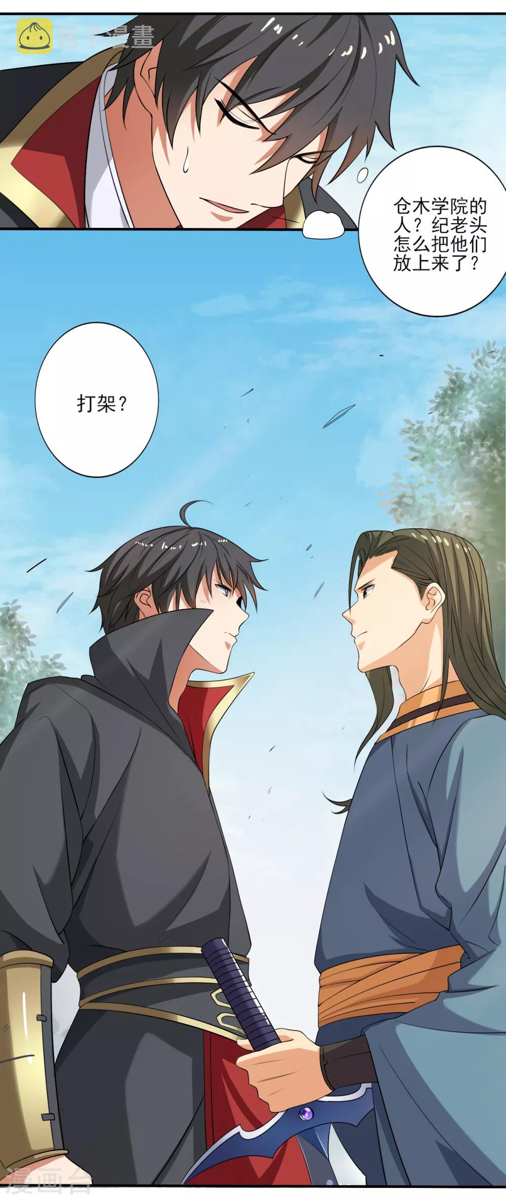 第71话 被赶出来了？9