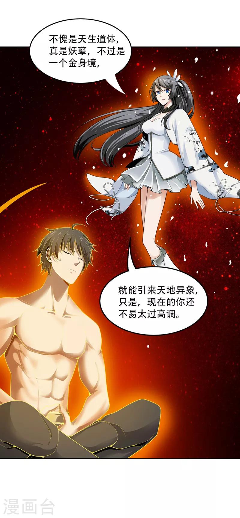 第5话 天降异象11