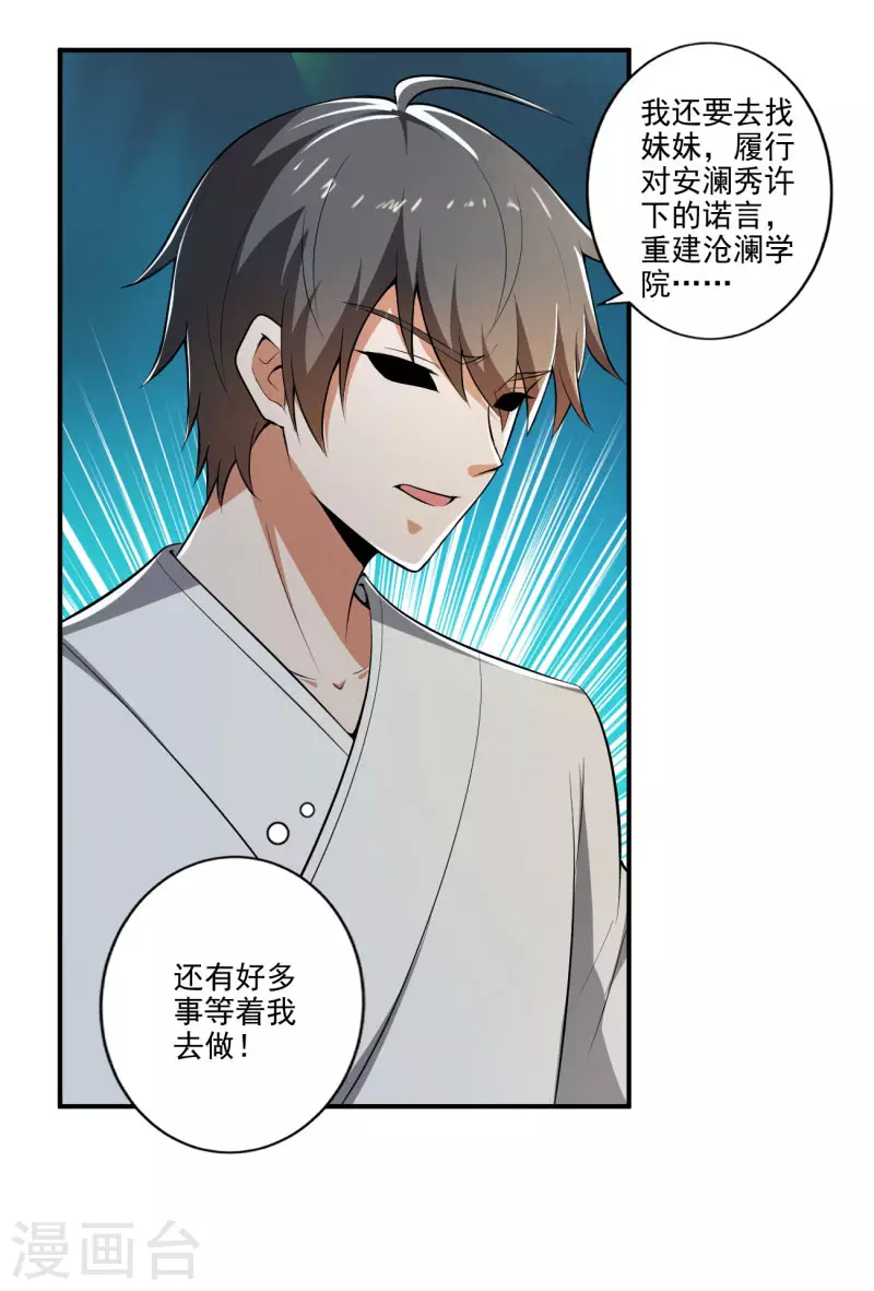 第141话 以剑爲眸15