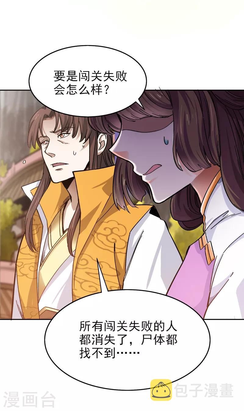 第39话 误闯九宫阵10