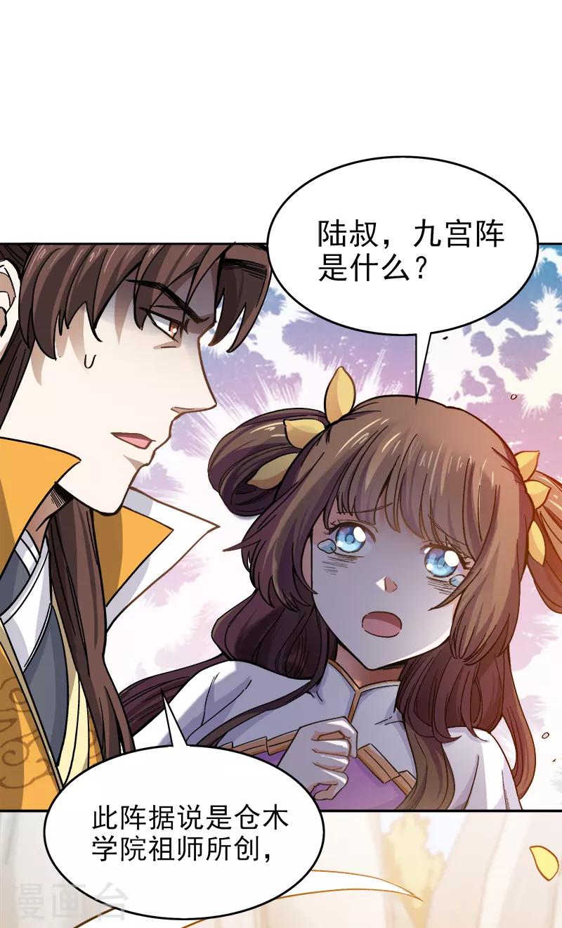 第39话 误闯九宫阵8