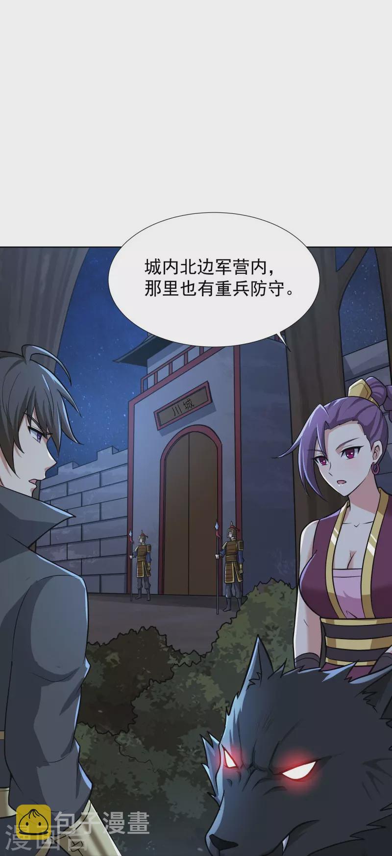 第162话 走，打劫去~24