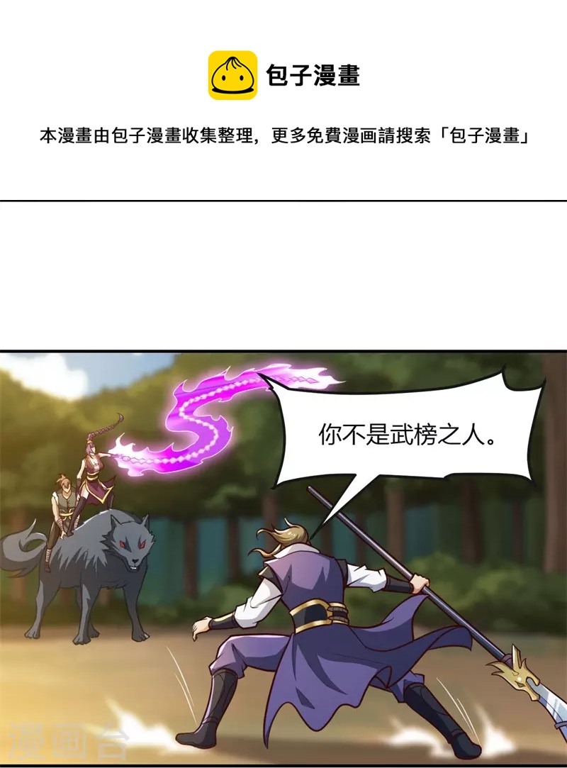 第168话 我只认妖孽榜5