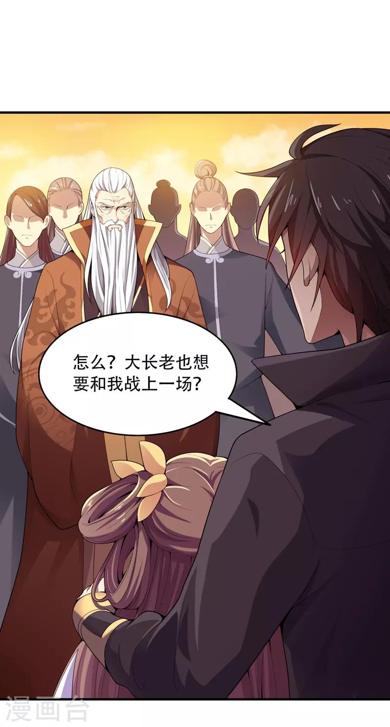 第4话 大长老敢和我打吗？11