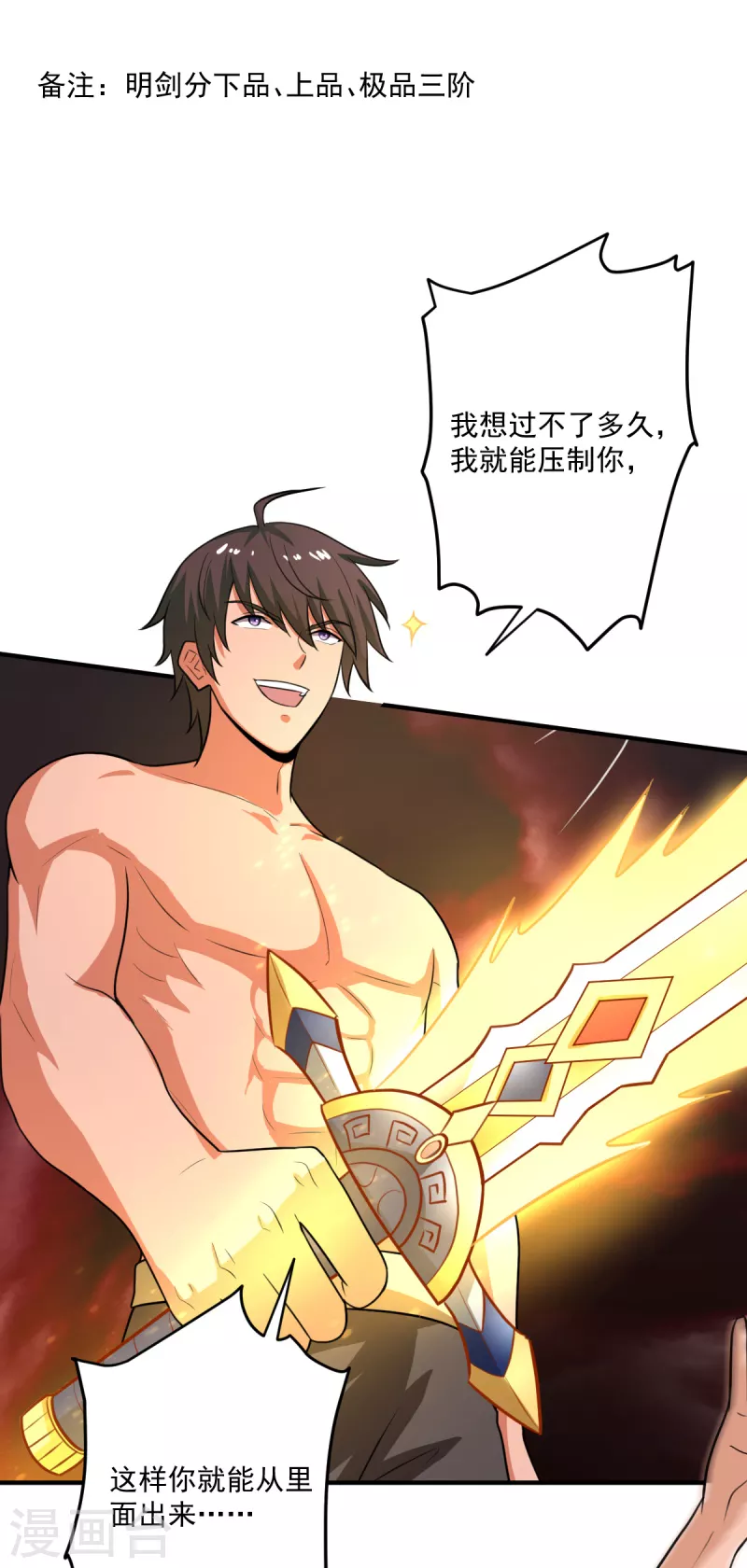 第119话 爲何要讨好他？29