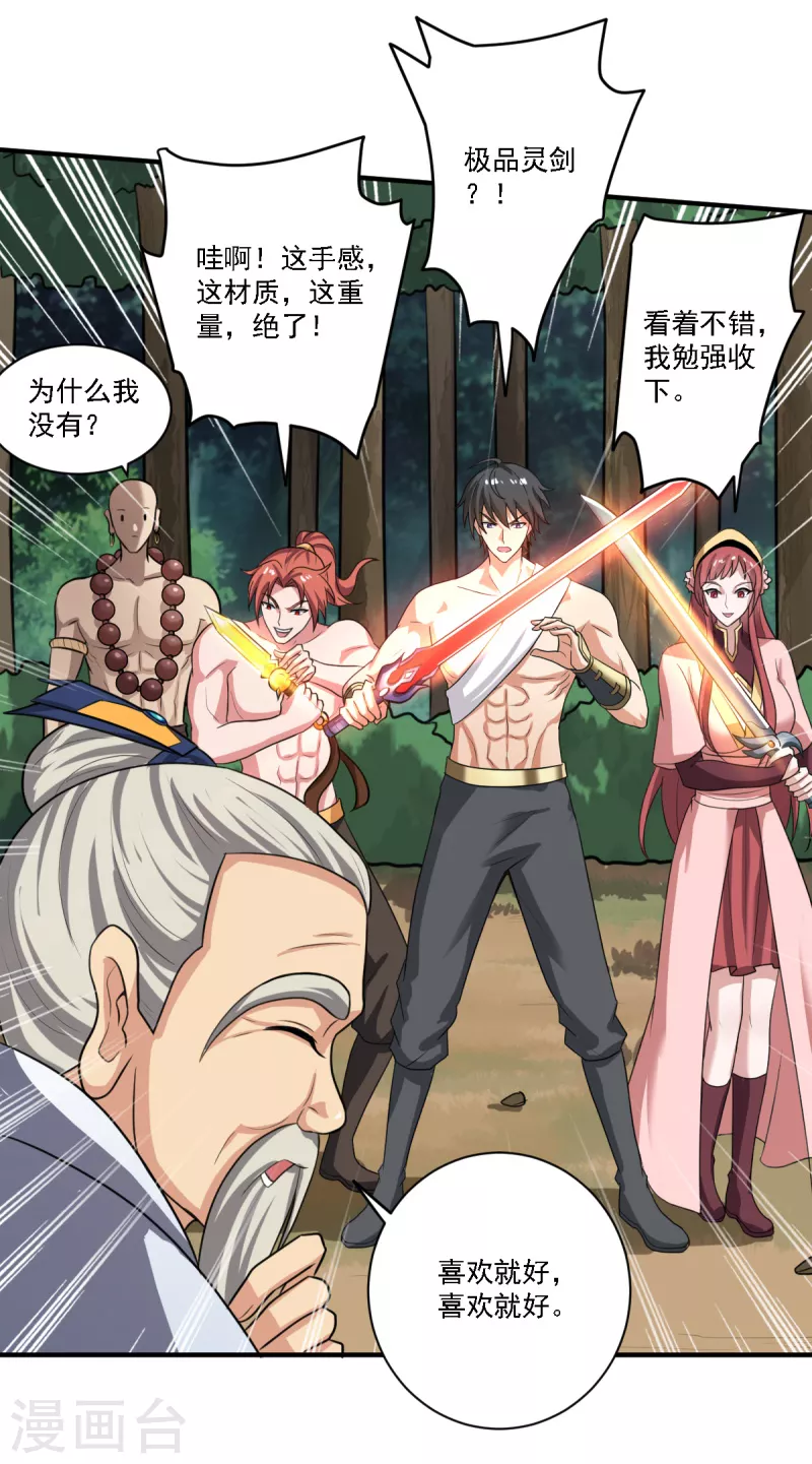 第119话 爲何要讨好他？4