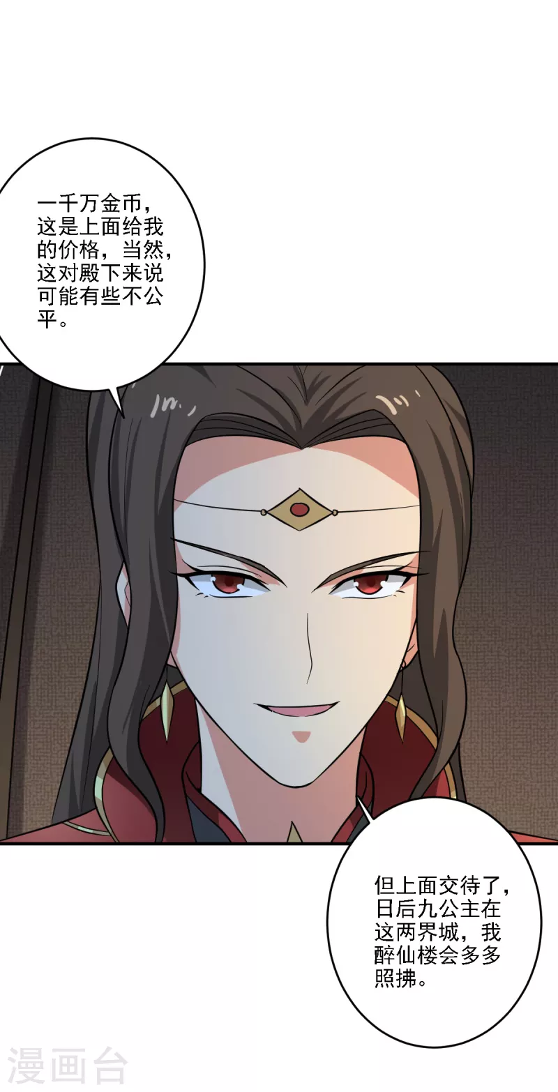 第101话 你敢冒犯她！4